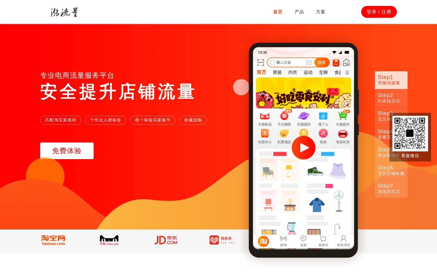 涨流量 页面快照